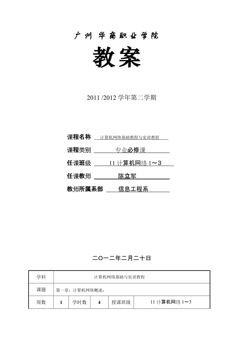 计算机网络基础教程教案名师制作优质教学资料.doc_第2页