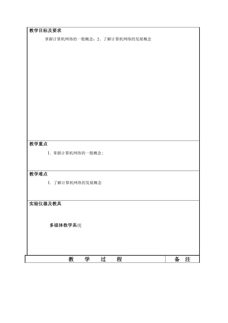 计算机网络基础教程教案名师制作优质教学资料.doc_第3页