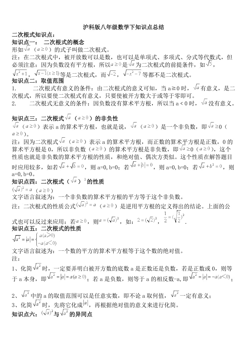 沪教版八年级数学下知识点总结.doc_第1页