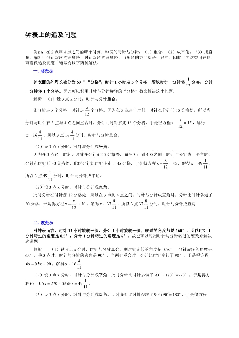 钟表上的追及问题名师制作优质教学资料.doc_第1页