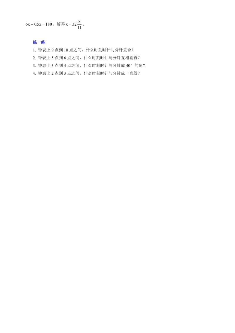 钟表上的追及问题名师制作优质教学资料.doc_第2页