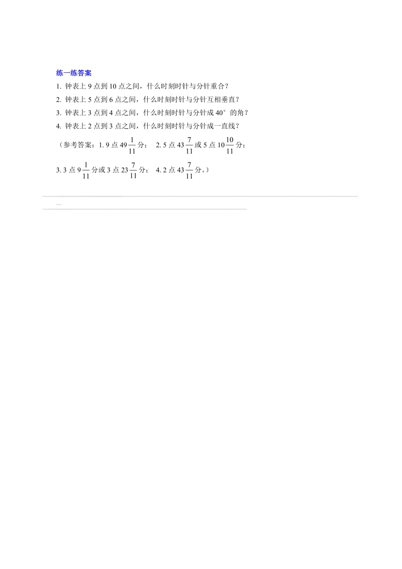 钟表上的追及问题名师制作优质教学资料.doc_第3页