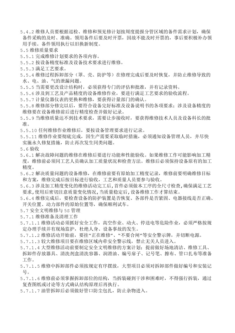 设备维修作业管理规定名师制作优质教学资料.doc_第3页