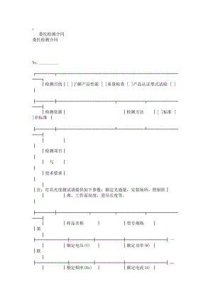 委托检测合同.doc