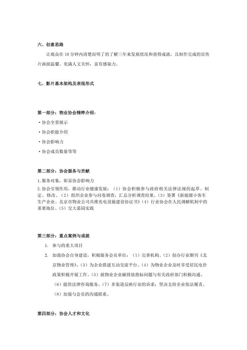 视频策划方案-案例名师制作优质教学资料.doc_第2页