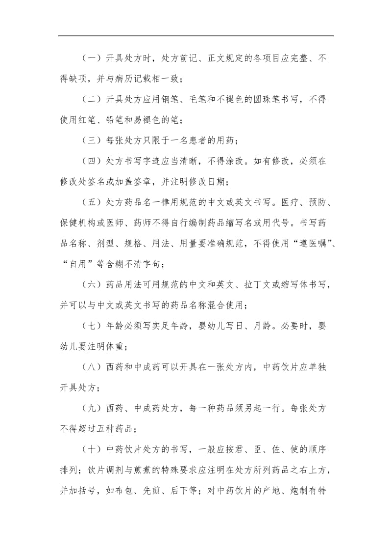 处方管理办法修订稿草案.doc_第3页