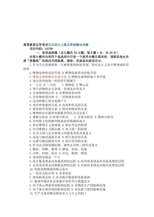 自考马概真题及答案名师制作优质教学资料.doc