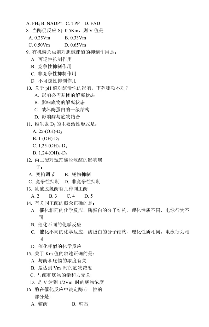 酶练习题名师制作优质教学资料.doc_第2页