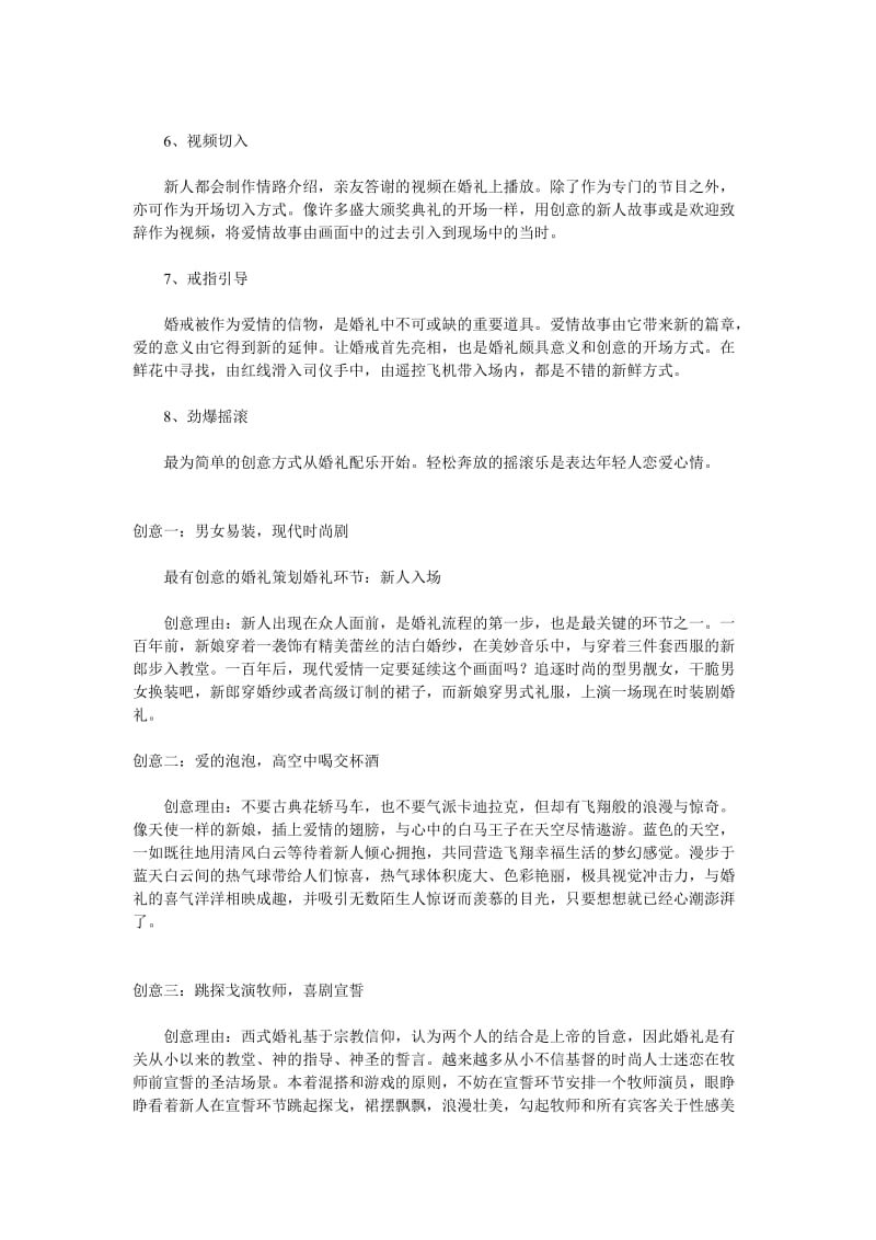 超有创意的婚礼策划方案名师制作优质教学资料.doc_第2页