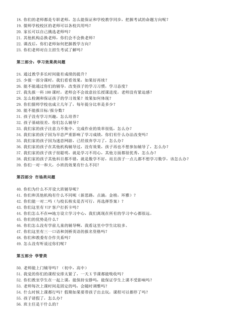 班学校的话术名师制作优质教学资料.doc_第2页