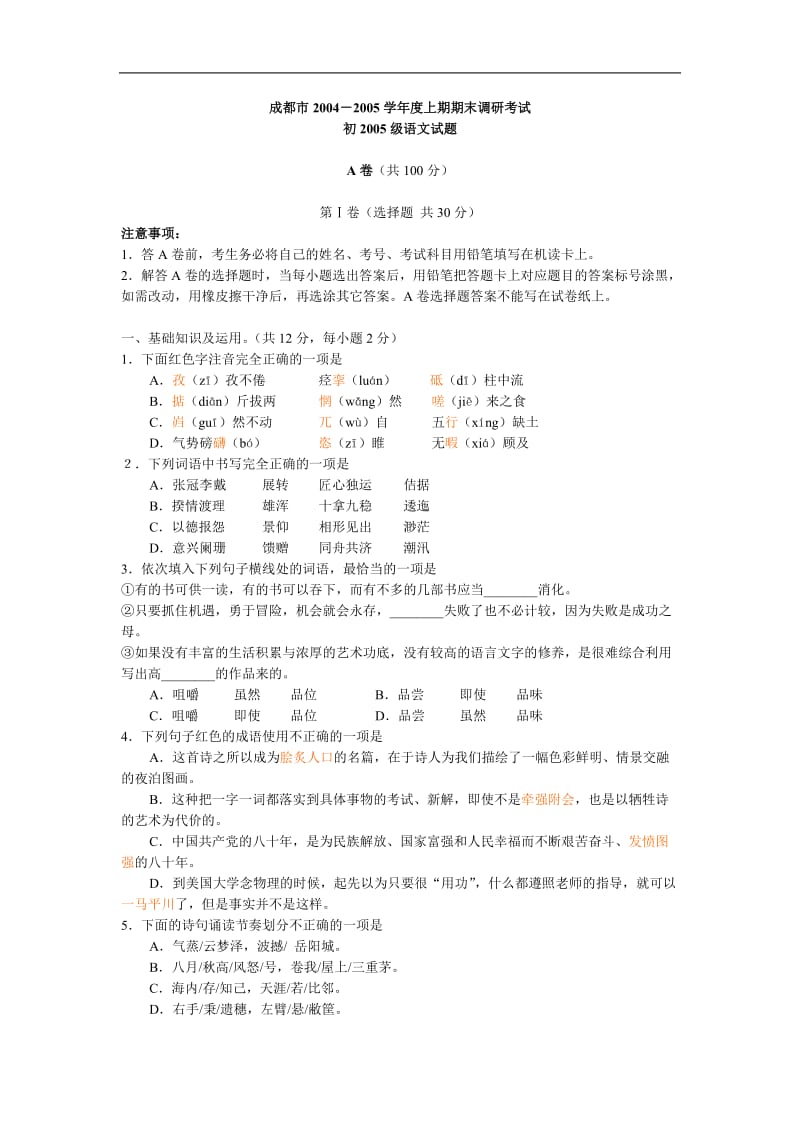 调研考试--初三语文及参考答案.doc_第1页