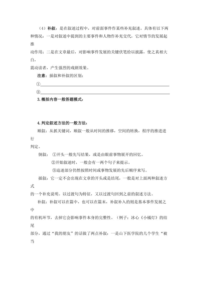 记叙文阅读之记叙顺序及作用(学生版)名师制作优质教学资料.doc_第2页