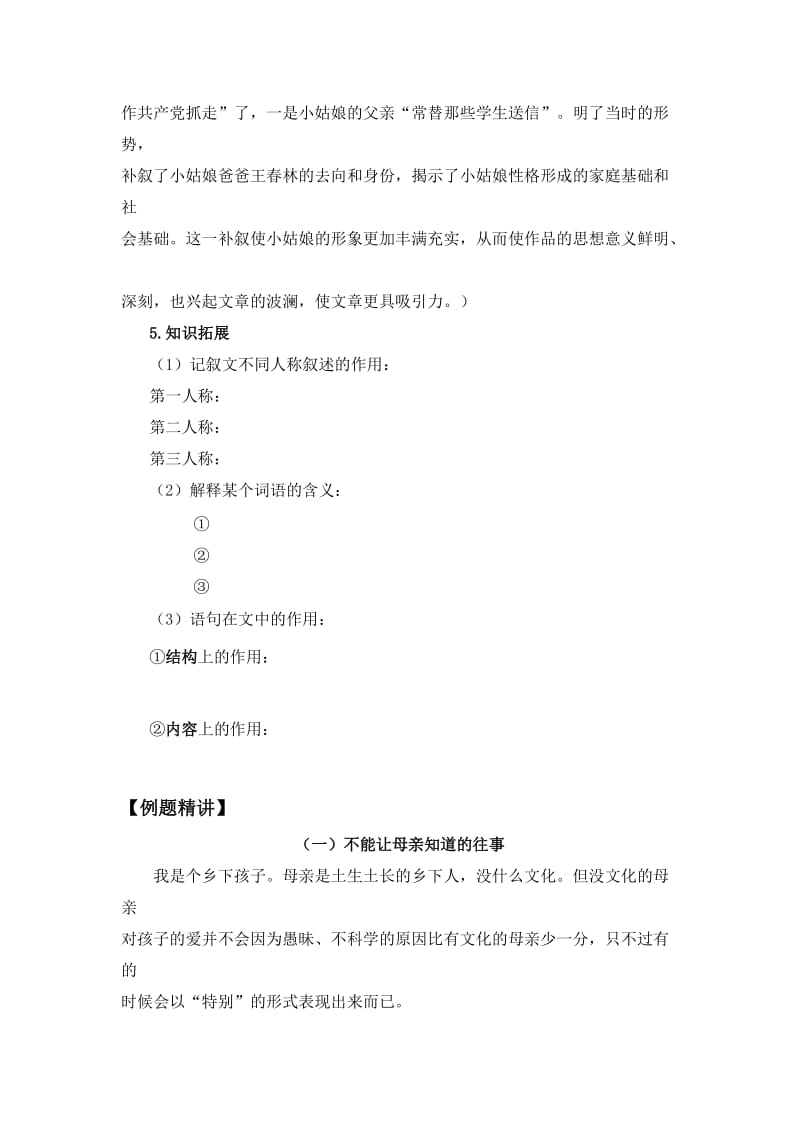 记叙文阅读之记叙顺序及作用(学生版)名师制作优质教学资料.doc_第3页