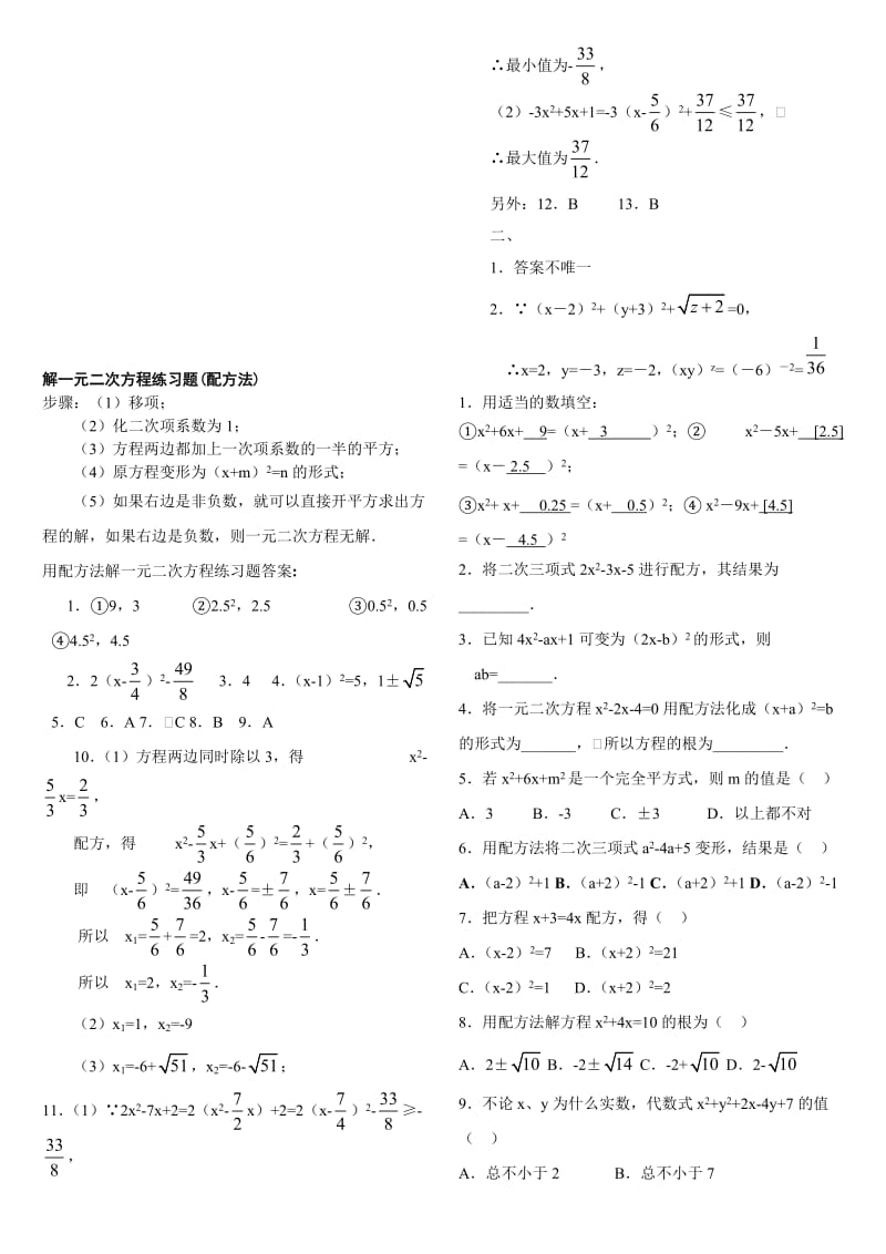 解一元二次方程配方法练习题名师制作优质教学资料.doc_第1页