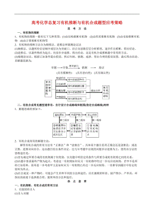 有机化学做题技巧.doc