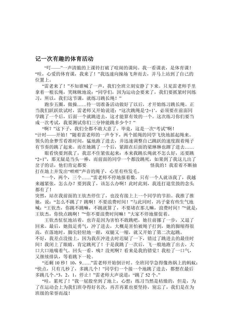 记一次有趣的体育活动名师制作优质教学资料.doc_第1页