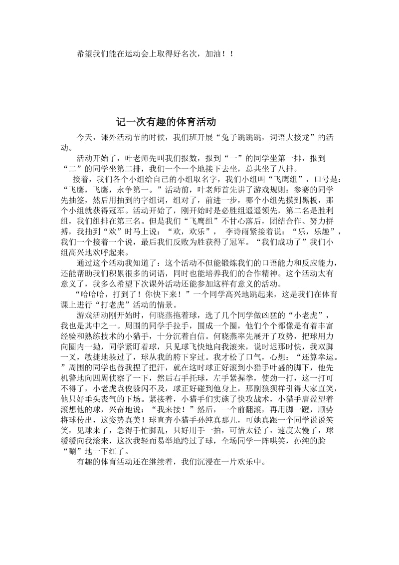 记一次有趣的体育活动名师制作优质教学资料.doc_第2页