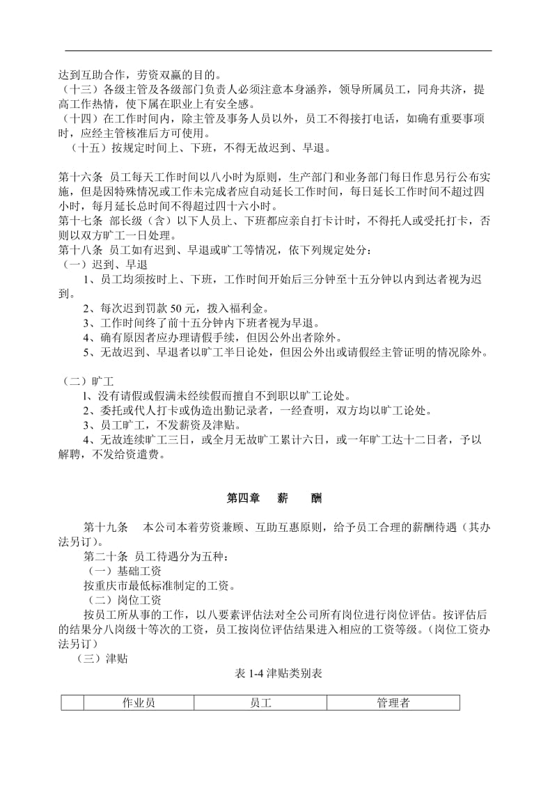 登康公司人事管理规章.doc_第3页