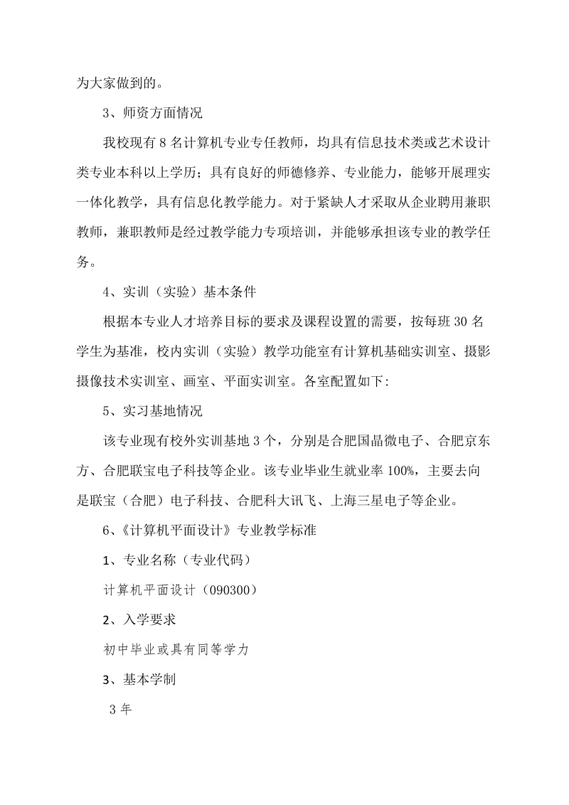 计算机平面设计专业专业建设方案-初稿名师制作优质教学资料.doc_第2页