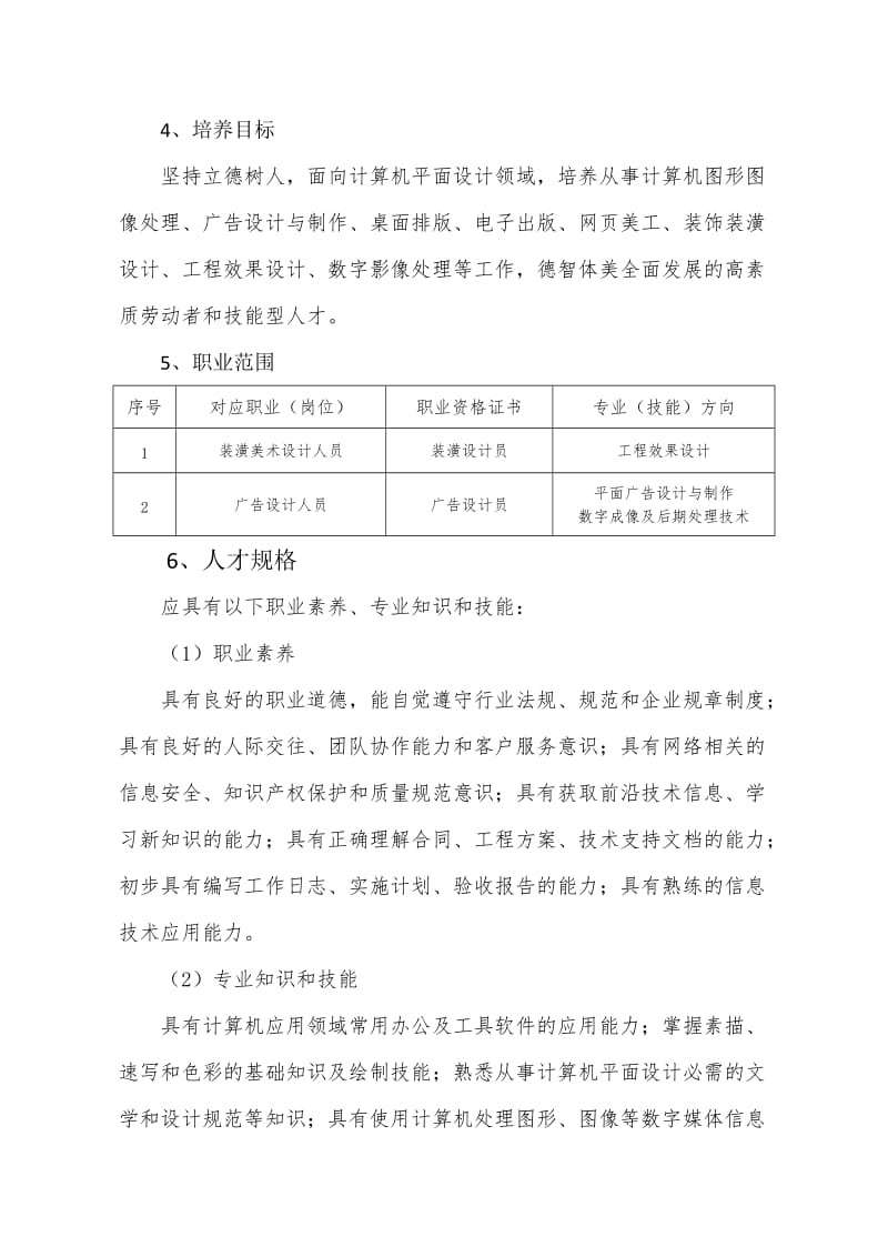 计算机平面设计专业专业建设方案-初稿名师制作优质教学资料.doc_第3页