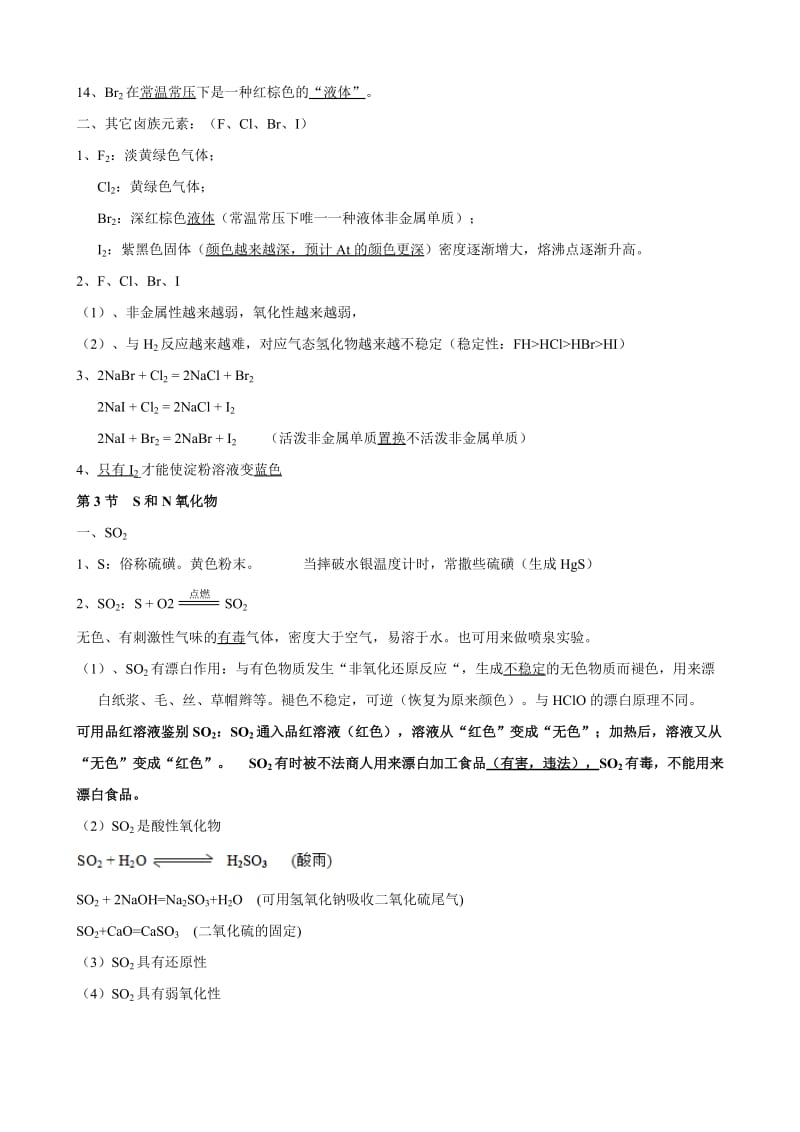 广州高一化学第二学期复习提纲.doc_第3页