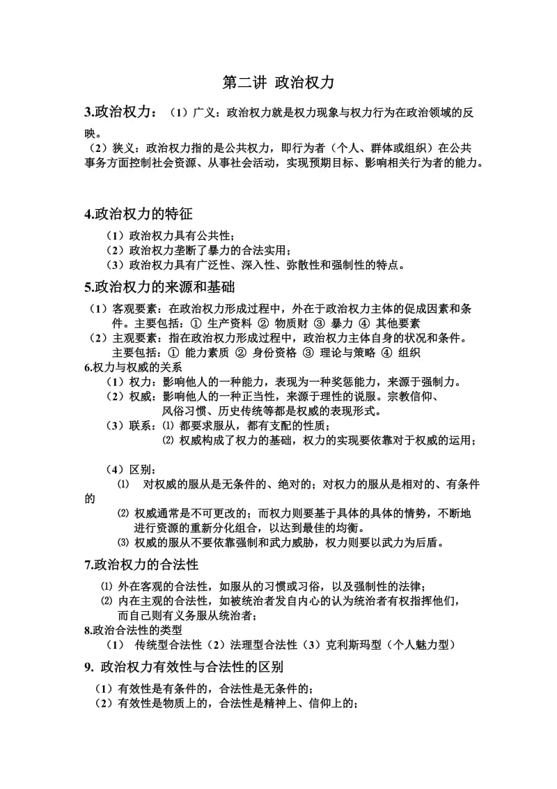 政治学概论复习资料.doc_第1页