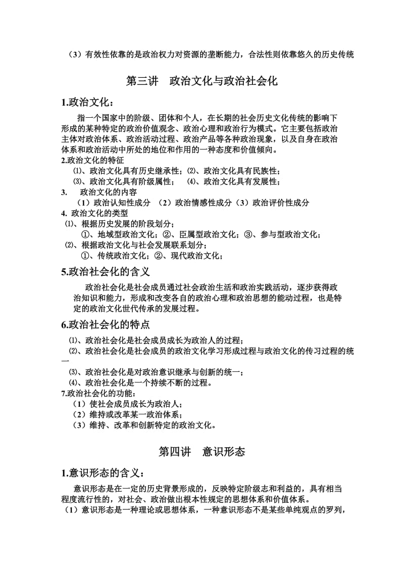 政治学概论复习资料.doc_第2页