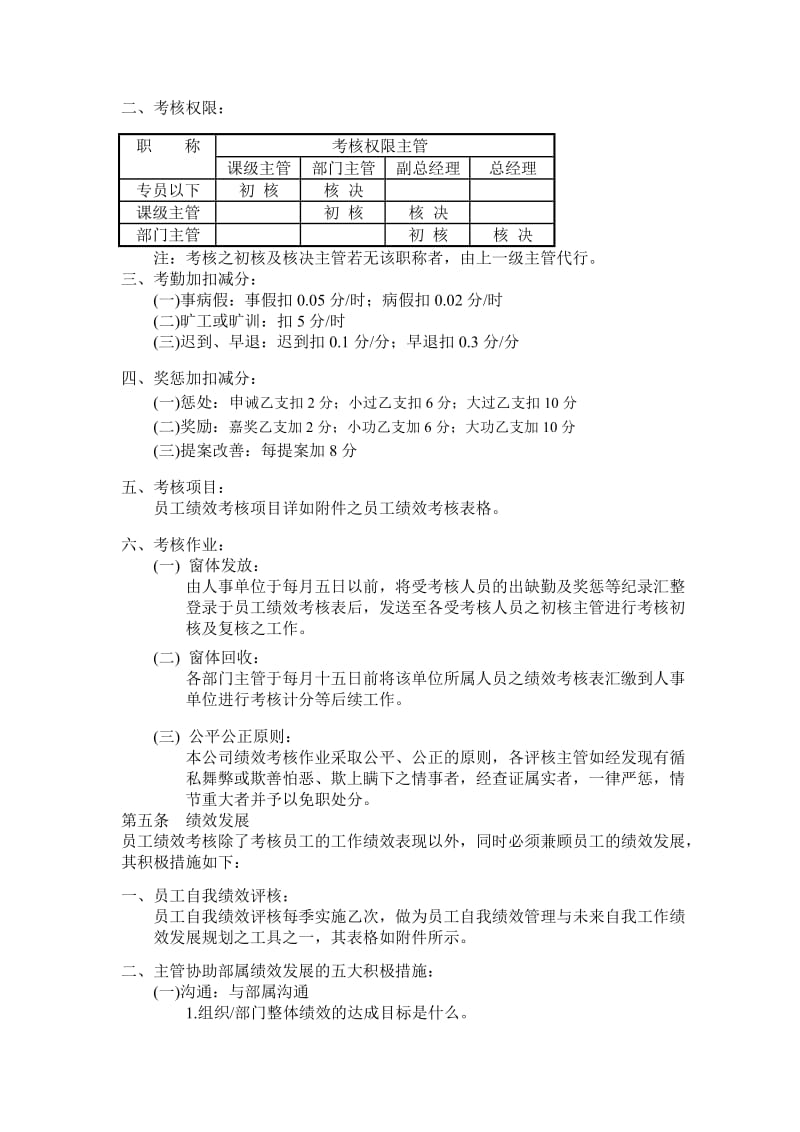 行政管理单位绩效奖金制度实施办法范例.doc_第2页