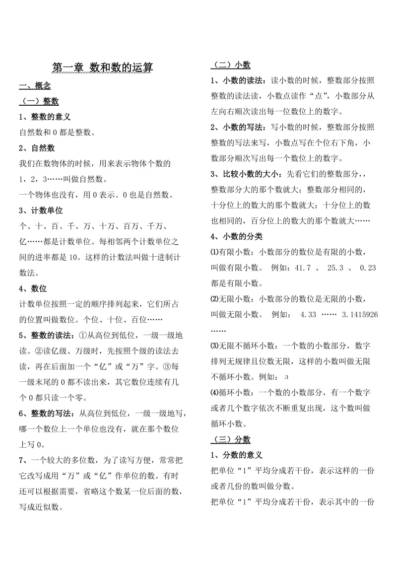 小学数学知识点归纳总结.doc_第1页