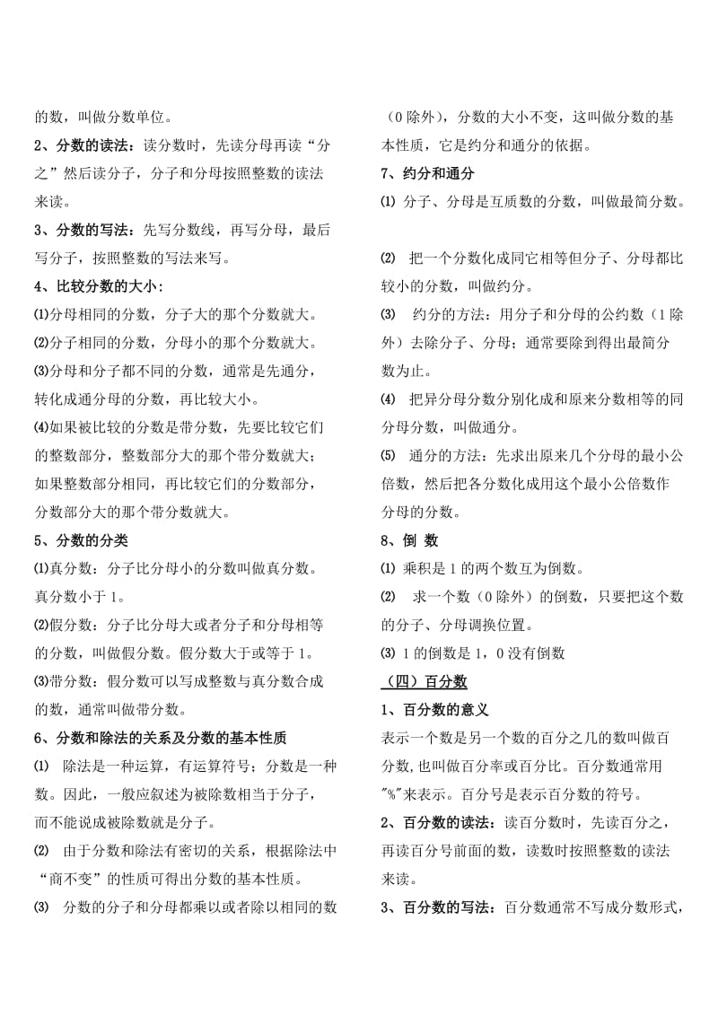 小学数学知识点归纳总结.doc_第2页