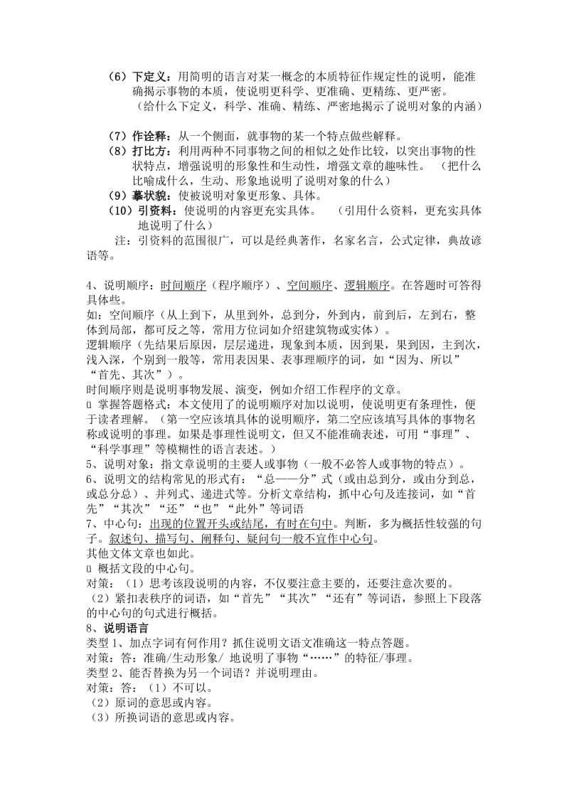 说明文常识归纳名师制作优质教学资料.doc_第2页