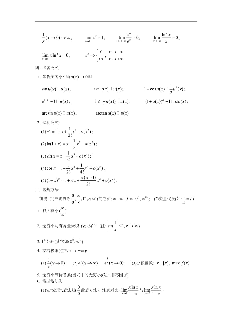 大学全册高等数学知识点.doc_第2页