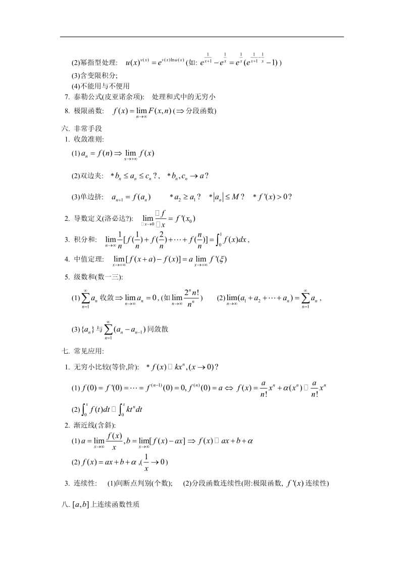 大学全册高等数学知识点.doc_第3页