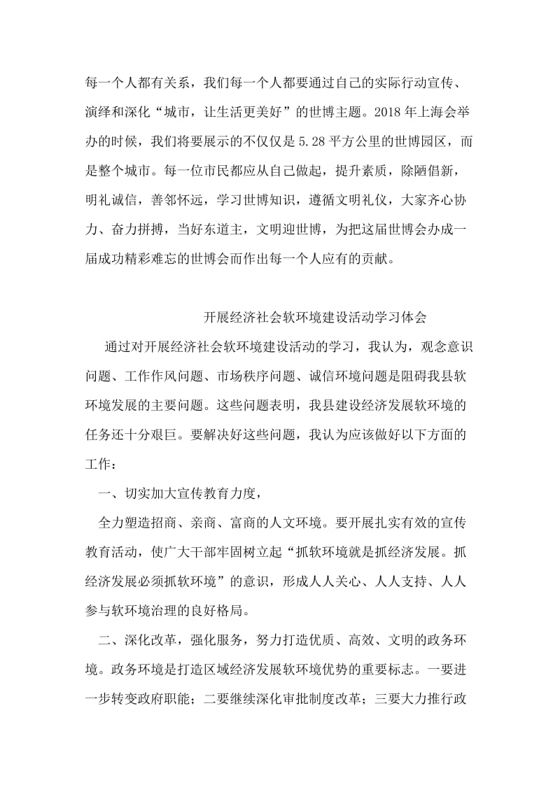 世博会专题知识学习体会.doc_第2页