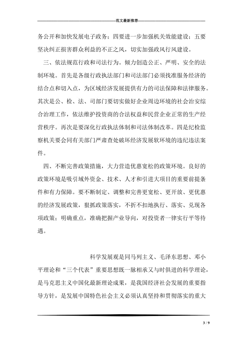 世博会专题知识学习体会.doc_第3页