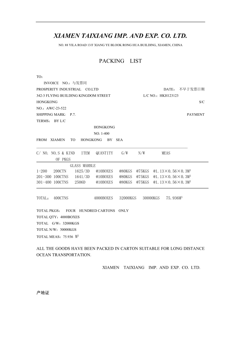 外贸新人培训手册综合制单.doc_第2页