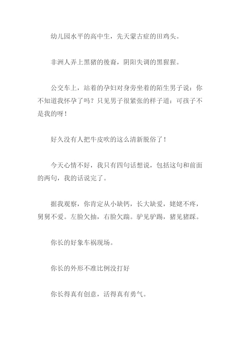 超有内涵的高雅骂人语录名师制作优质教学资料.doc_第2页