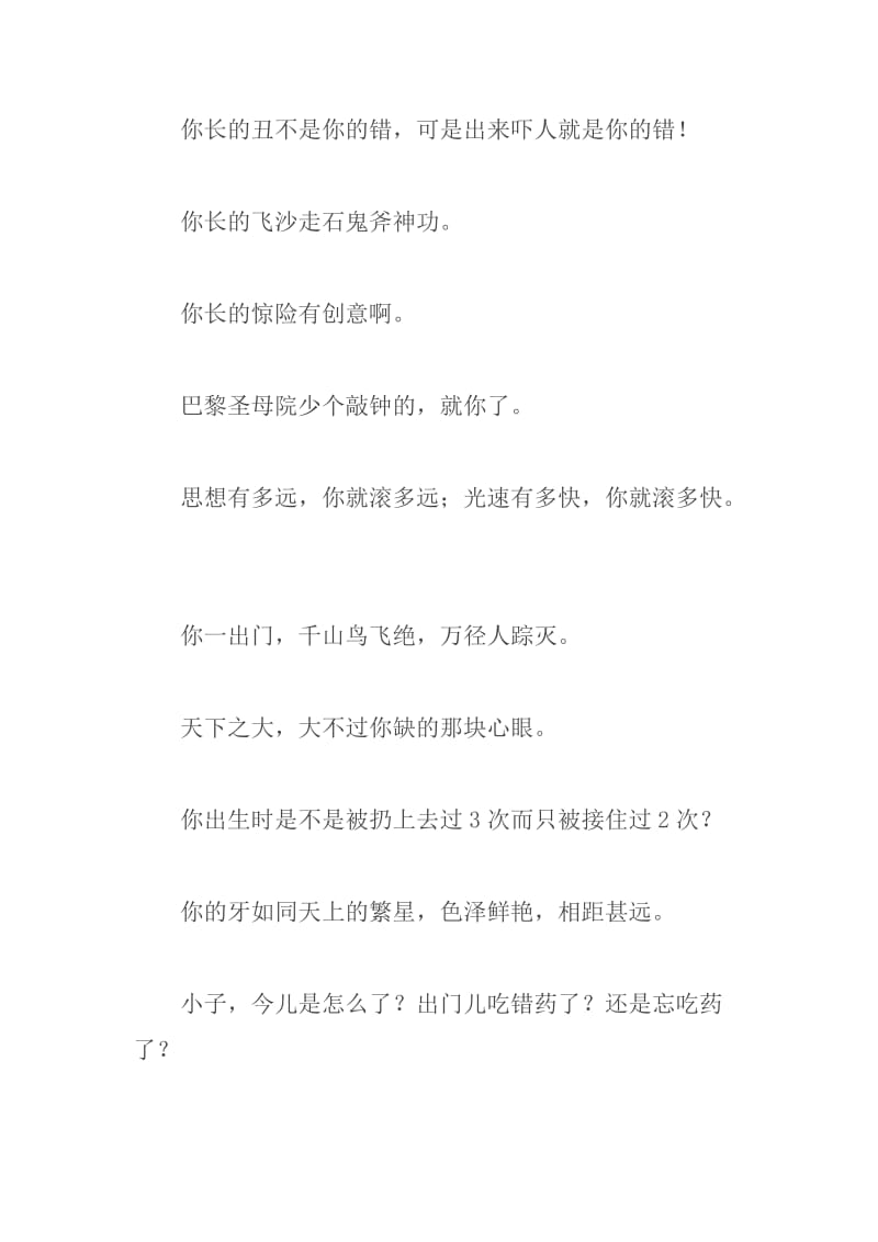 超有内涵的高雅骂人语录名师制作优质教学资料.doc_第3页