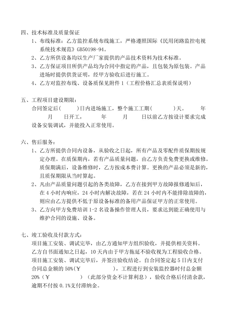 视频监控系统合同名师制作优质教学资料.doc_第2页