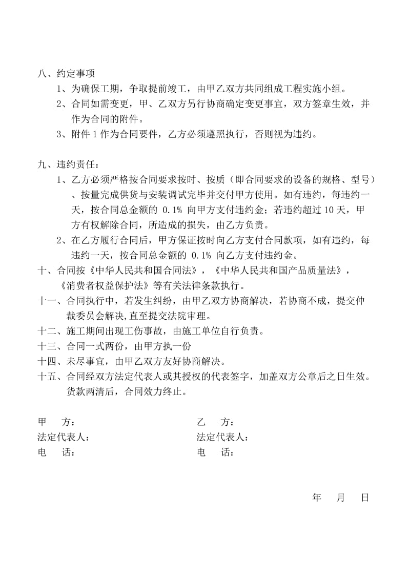 视频监控系统合同名师制作优质教学资料.doc_第3页