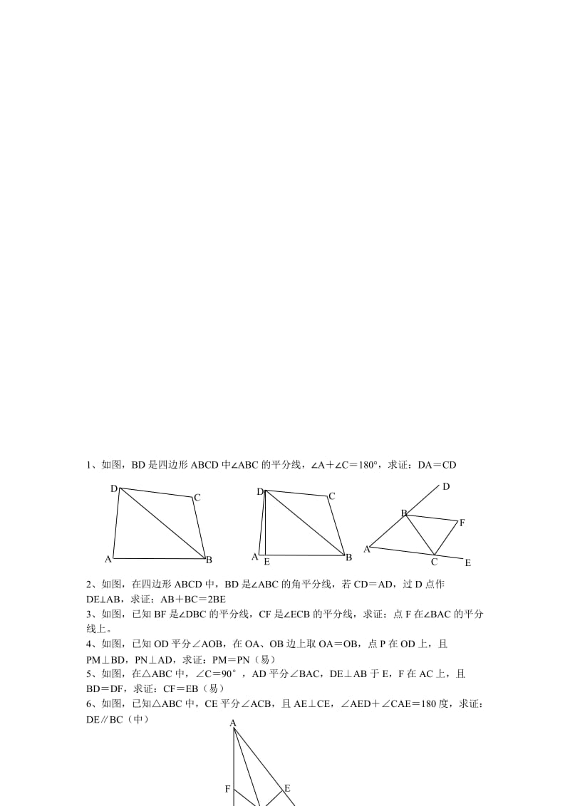 角平分线中难题名师制作优质教学资料.doc_第1页