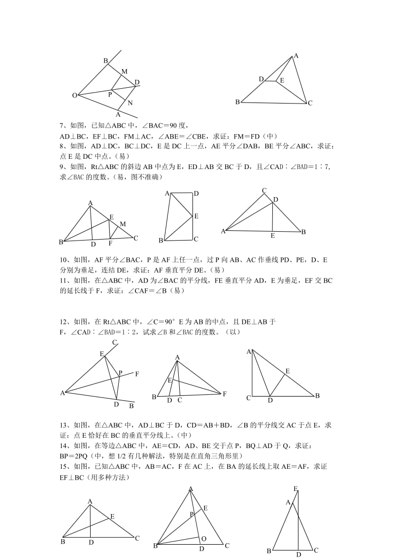 角平分线中难题名师制作优质教学资料.doc_第2页