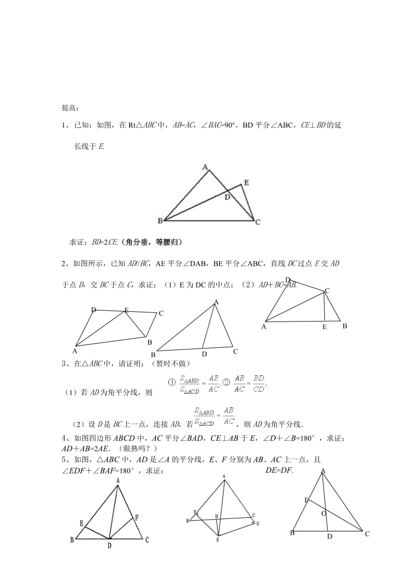 角平分线中难题名师制作优质教学资料.doc_第3页