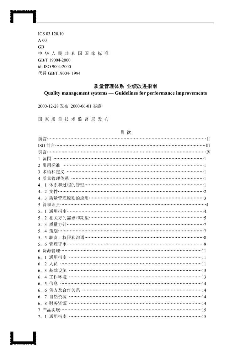 国际标准ISO9004doc40.doc_第1页