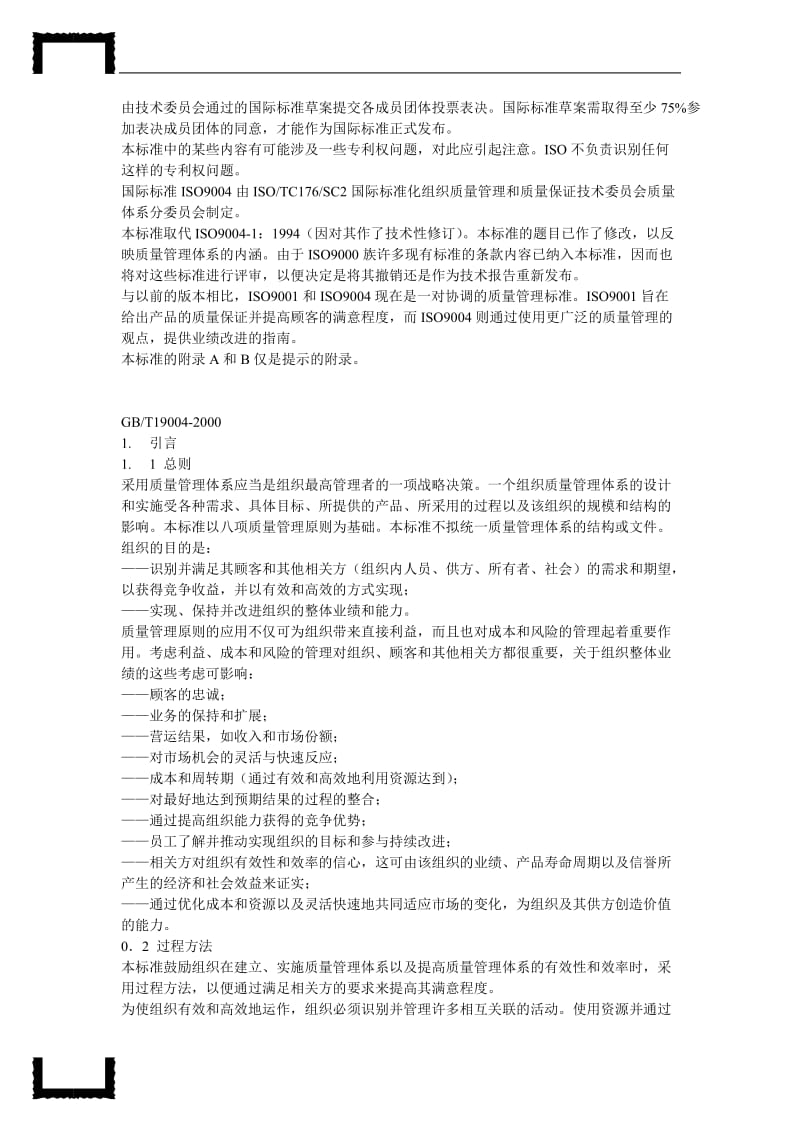 国际标准ISO9004doc40.doc_第3页