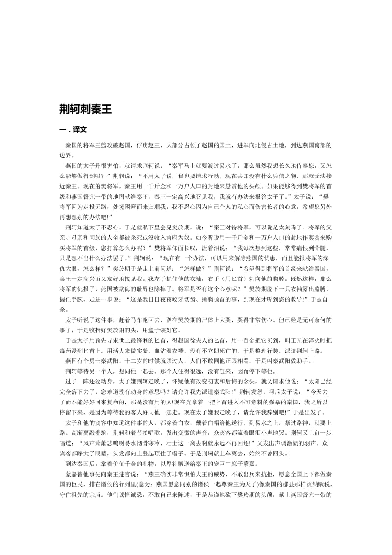 荆轲刺秦王理解性默写名师制作优质教学资料.doc_第1页