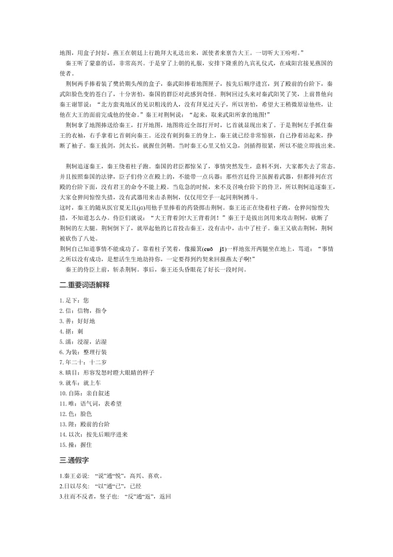 荆轲刺秦王理解性默写名师制作优质教学资料.doc_第2页