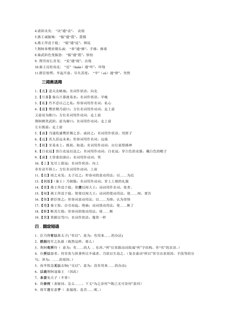 荆轲刺秦王理解性默写名师制作优质教学资料.doc_第3页