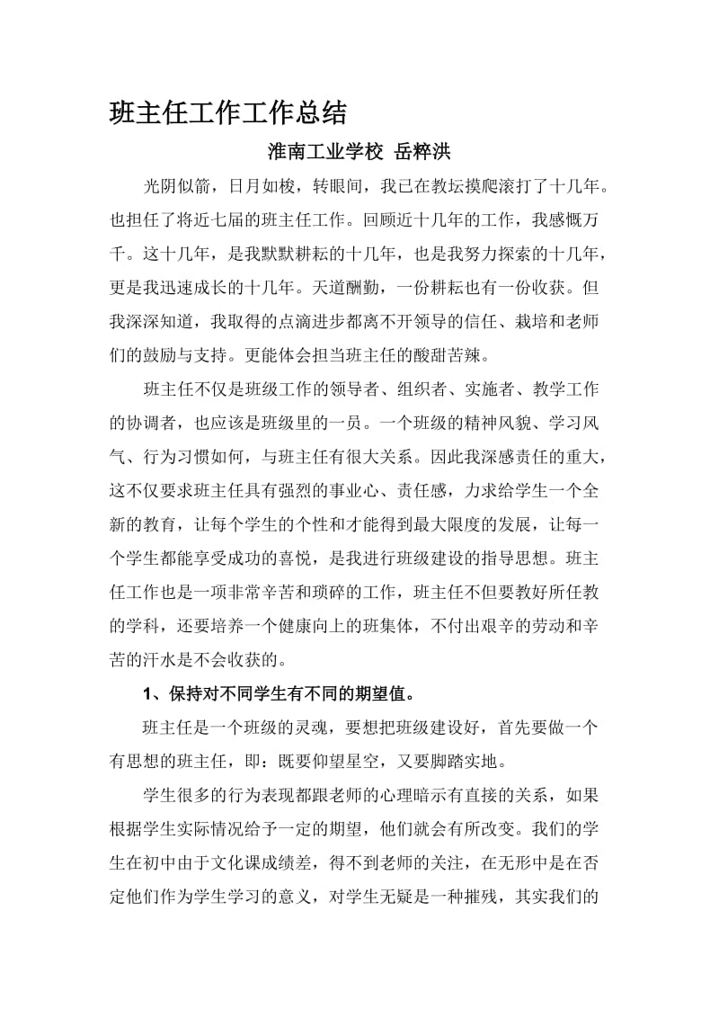 评职称班主任工作总结名师制作优质教学资料.doc_第1页