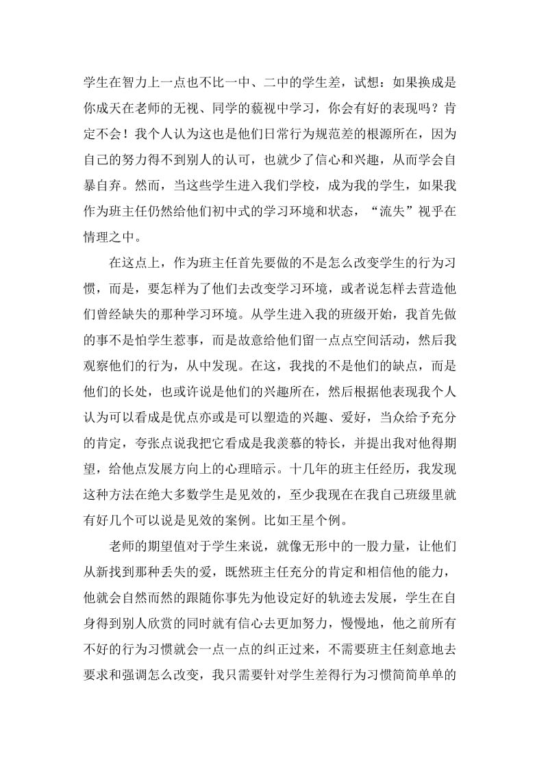 评职称班主任工作总结名师制作优质教学资料.doc_第2页